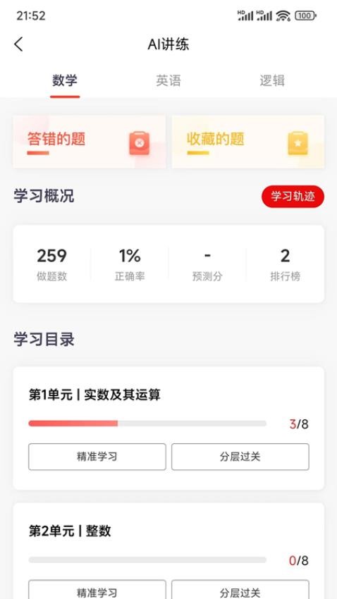 太奇考研APP最新版图2