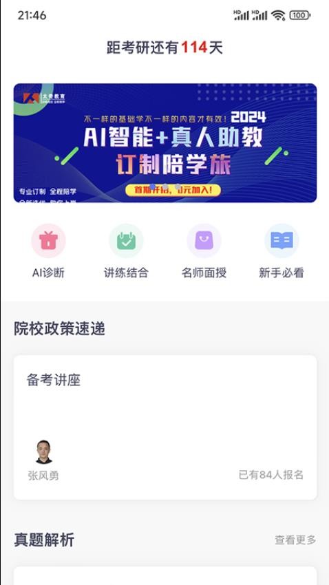 太奇考研APP最新版图3