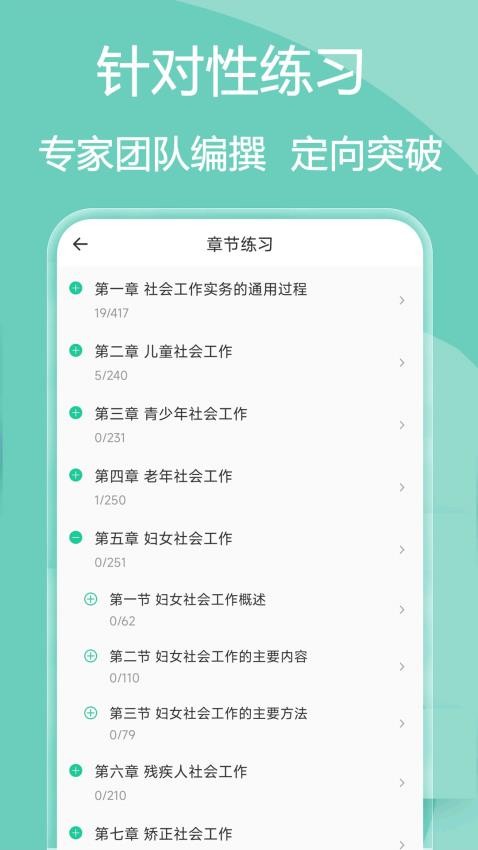 社会工作者疯狂题库APP图1