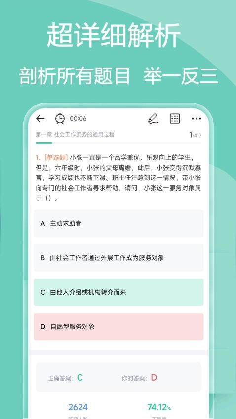 社会工作者疯狂题库APP图2