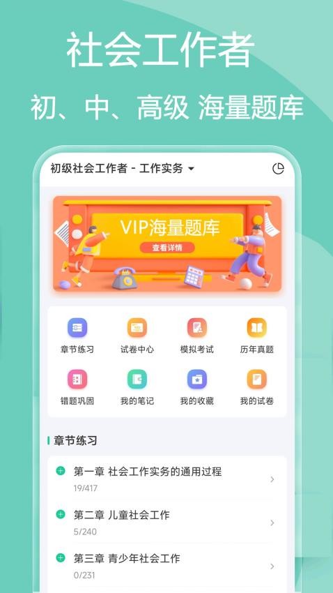 社会工作者疯狂题库APP图3