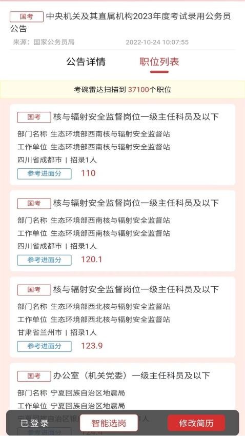 考碗雷达官方版图1