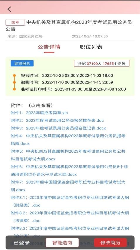 考碗雷达官方版图3