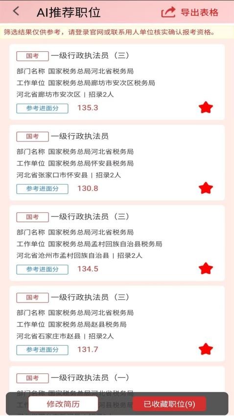 考碗雷达官方版图4