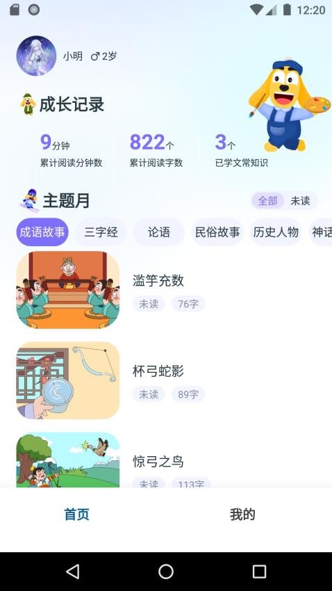 适趣文常知识软件图3