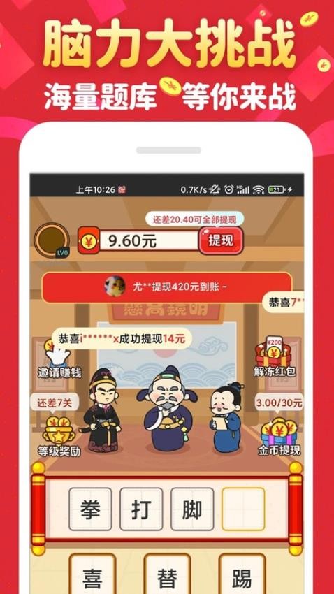 成语接财神最新版图1