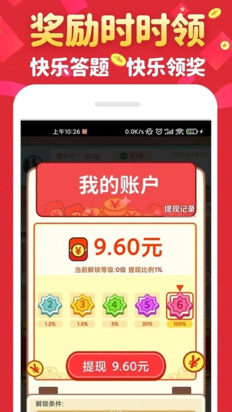 成语接财神最新版图3