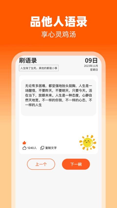 律动刷刷APP图1