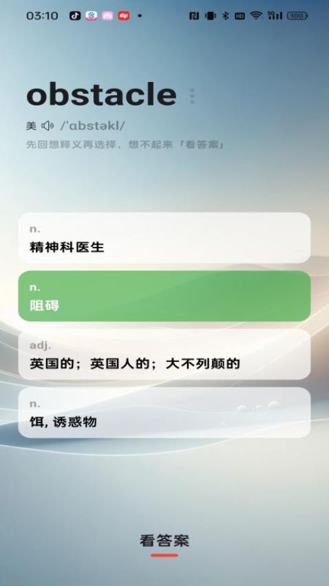 速背单词APP图2