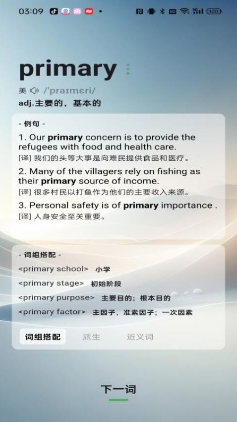 速背单词APP图3