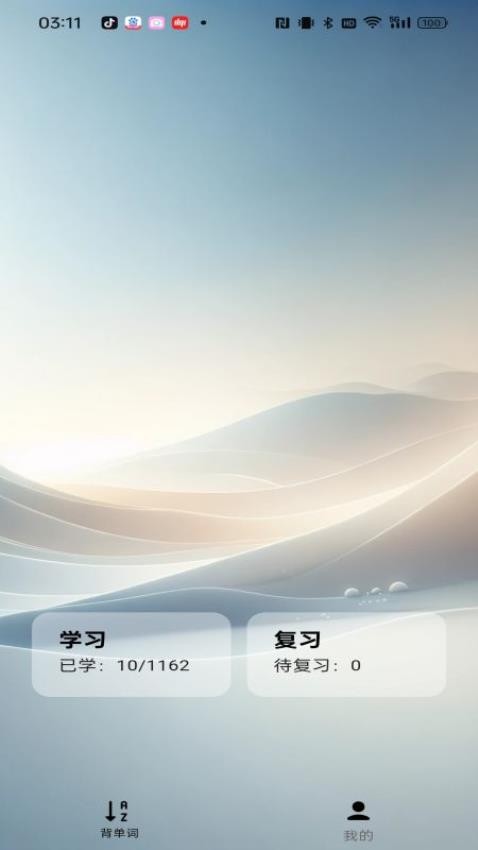 速背单词APP图4