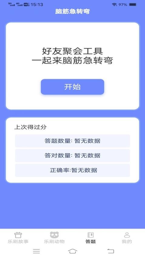 无限乐刷刷官网版图3