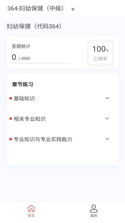 妇幼保健新题库APP图3