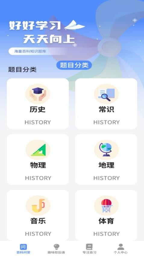 一趣答题APP最新版图1