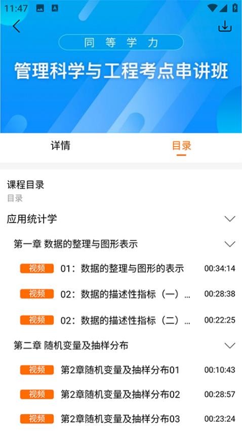 恰播课堂最新版图2