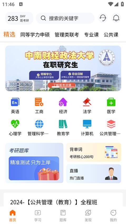 恰播课堂最新版图4