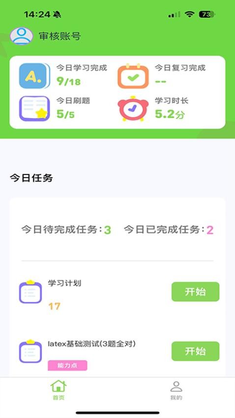 西瓜学习app图1