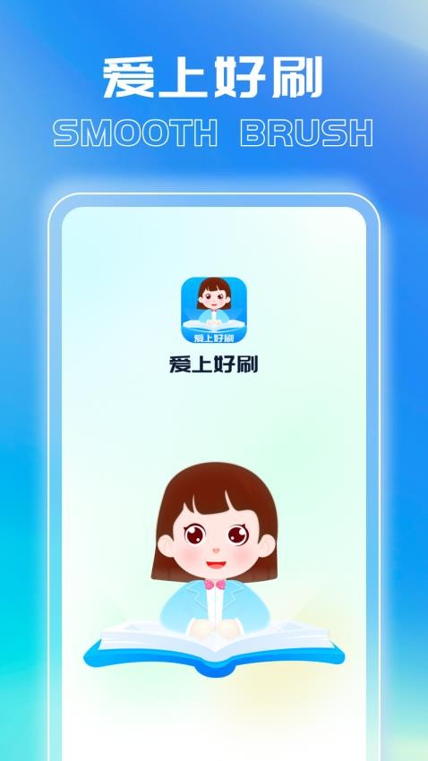 爱上好刷免费版图1