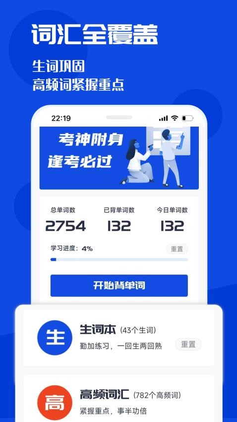 CET4背词君官方版图1
