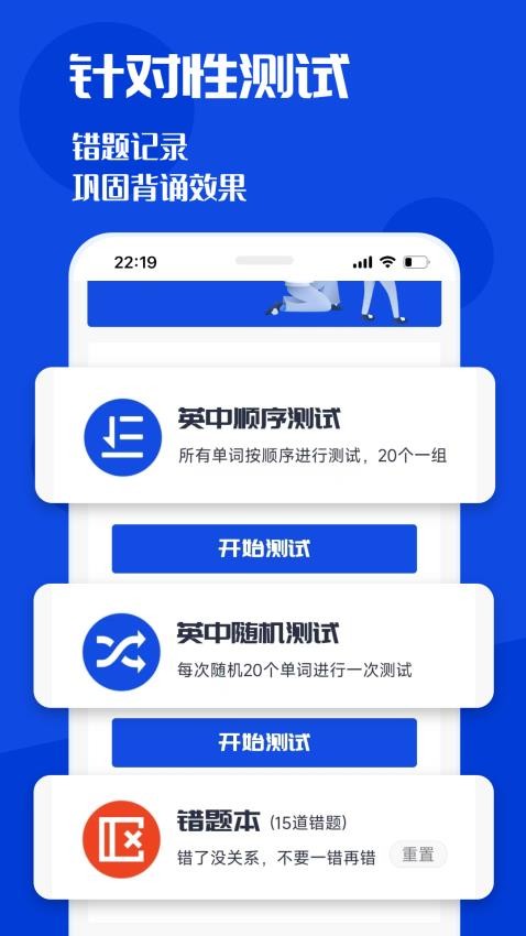 CET4背词君官方版图2