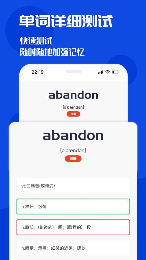 CET4背词君官方版图4