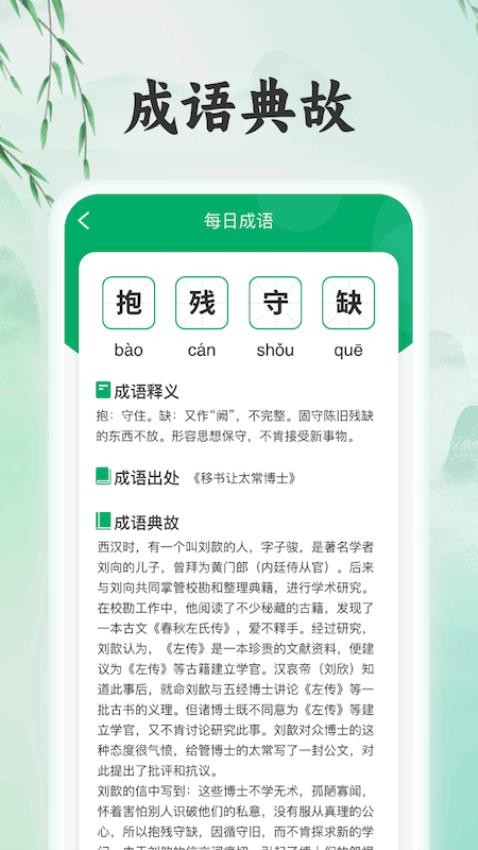 成语赐福官方正版图2