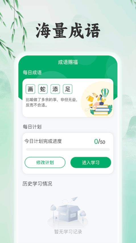 成语赐福官方正版图4