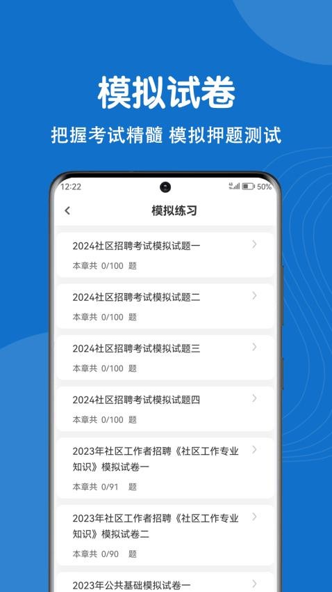 社区工作者刷题狗官方版图1