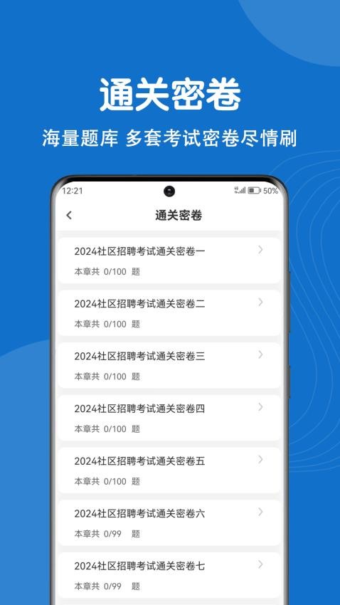 社区工作者刷题狗官方版图2