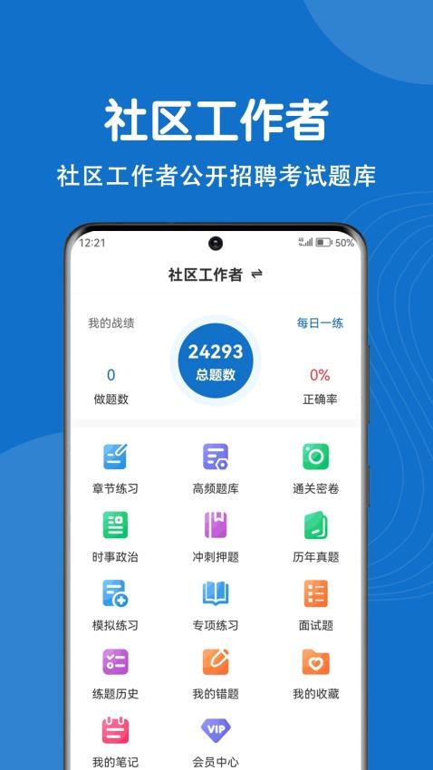 社区工作者刷题狗官方版图4