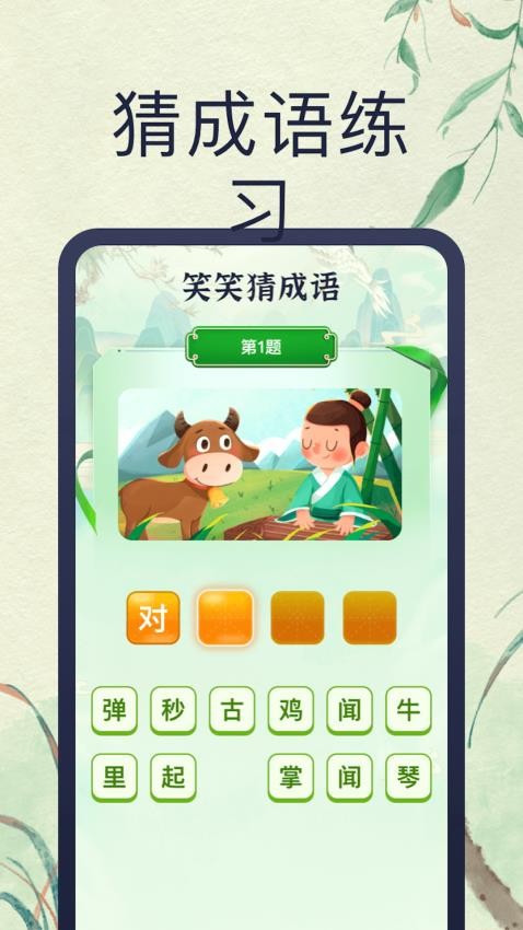 笑笑猜成语最新版图2