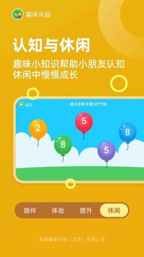 趣味乐园手机版图1
