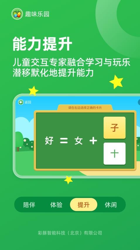 趣味乐园手机版图2