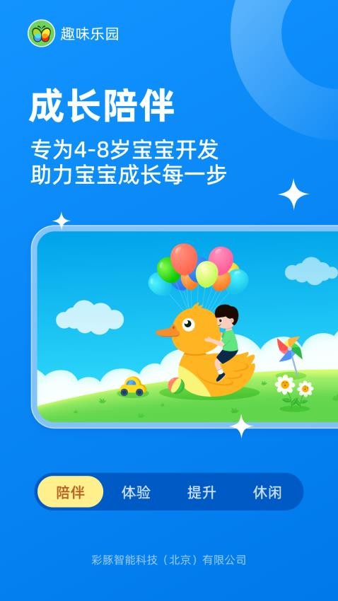 趣味乐园手机版图4