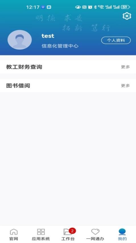 云上工大APP最新版本图1
