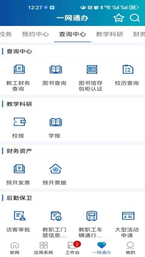 云上工大APP最新版本图3