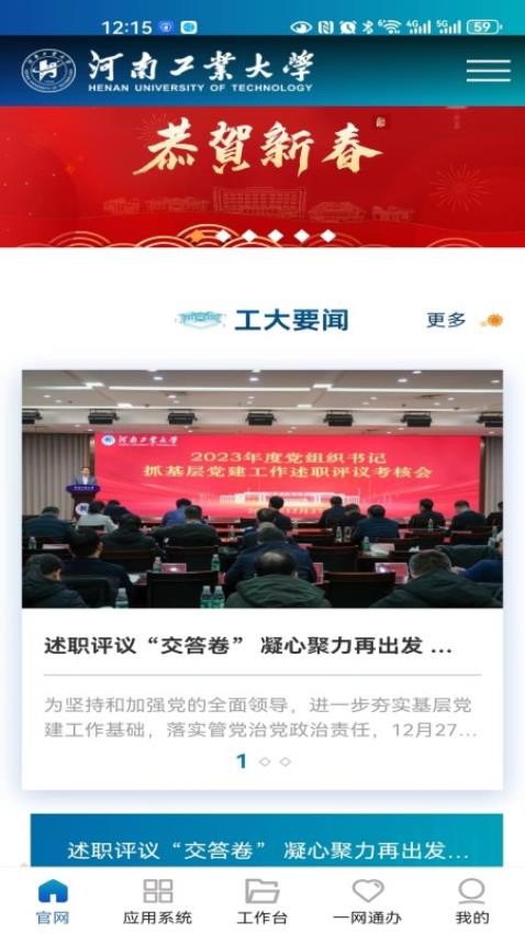 云上工大APP最新版本图4