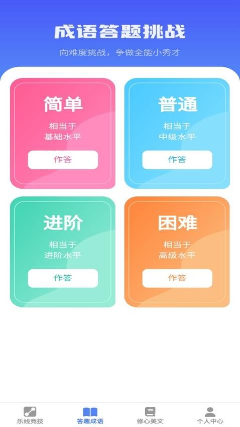 乐答安培APP最新版图1