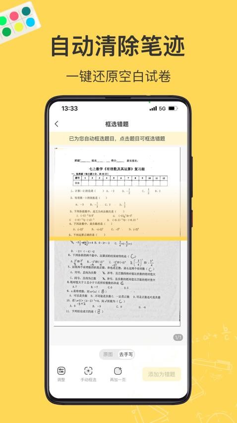 小牛错题本APP图1