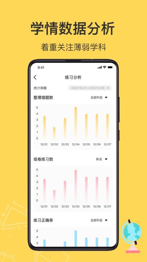 小牛错题本APP图2