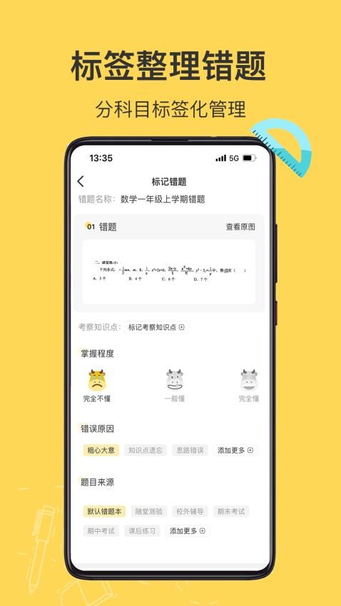小牛错题本APP图3