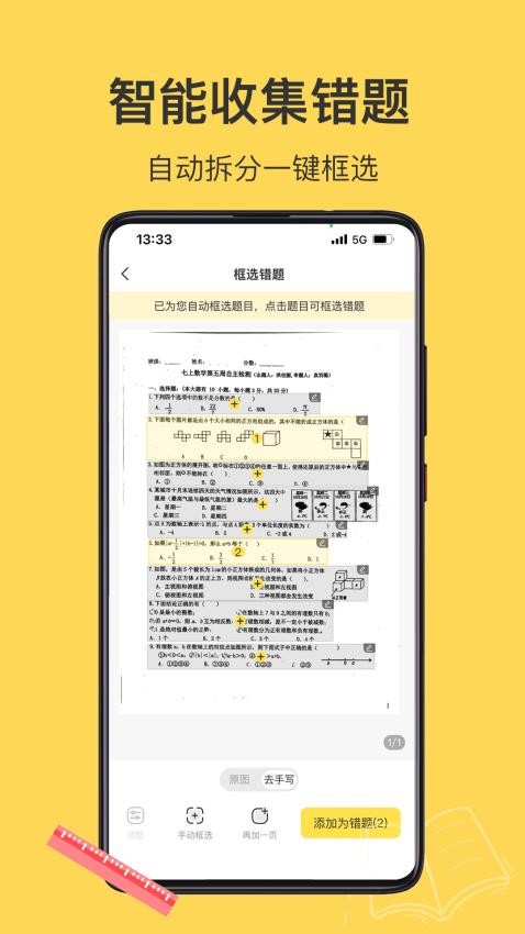 小牛错题本APP图4
