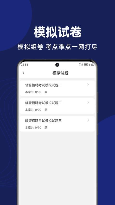 辅警刷题狗APP图1