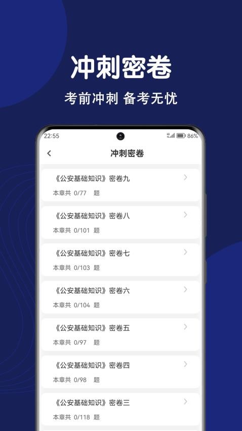 辅警刷题狗APP图2
