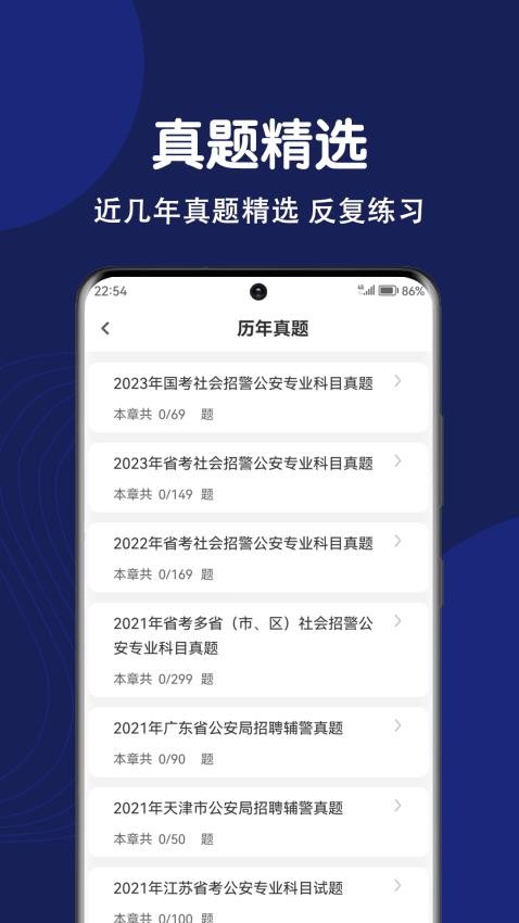 辅警刷题狗APP图3
