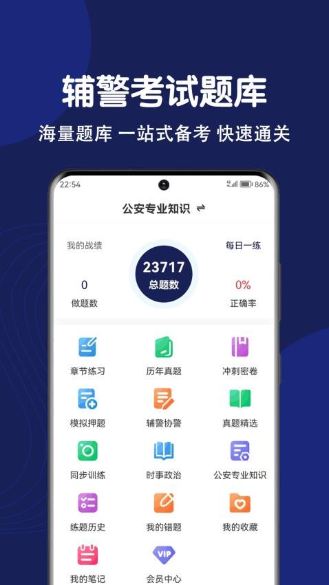 辅警刷题狗APP图4