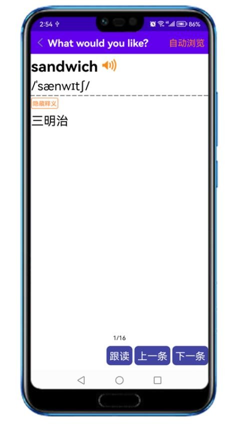 同步单词手机版图3