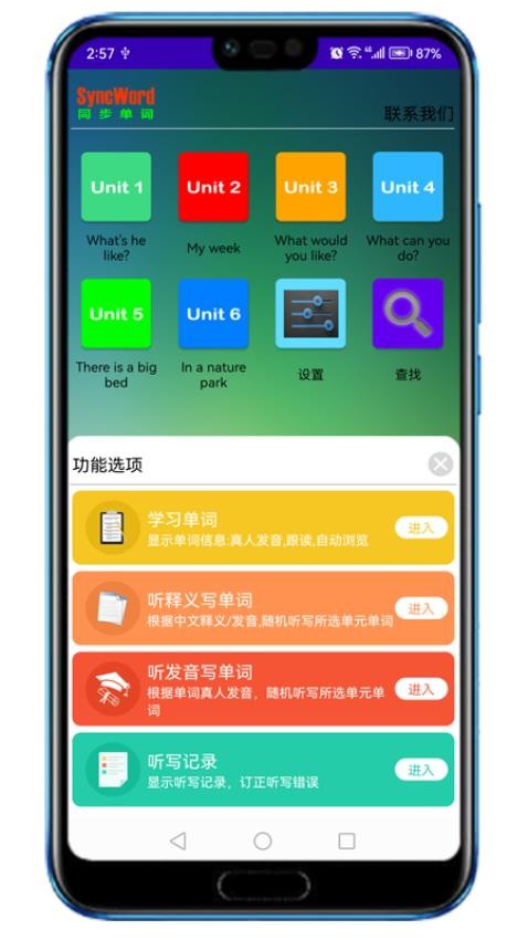 同步单词手机版图4