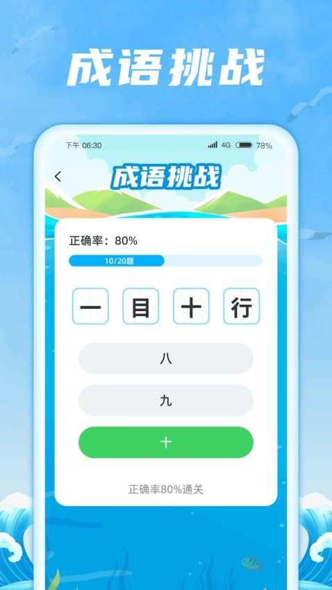 成语航海家APP图1