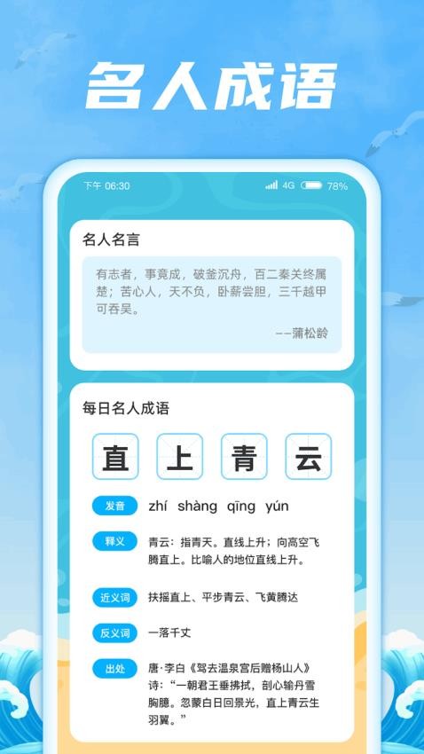 成语航海家APP图2